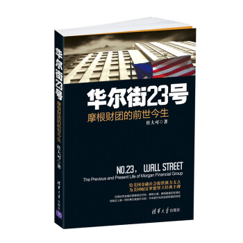 華爾街23號(hào) 華爾街23號(hào)