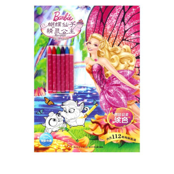 芭比公主涂色 芭比公主涂色