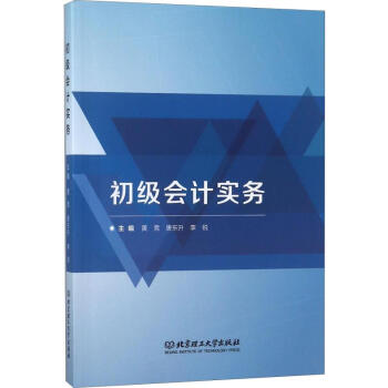 初級會計實務 初級會計實務