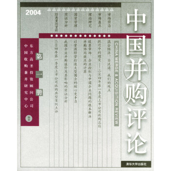 中國并購評論 中國并購評論