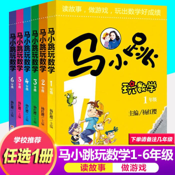 馬小跳玩數學 馬小跳玩數學