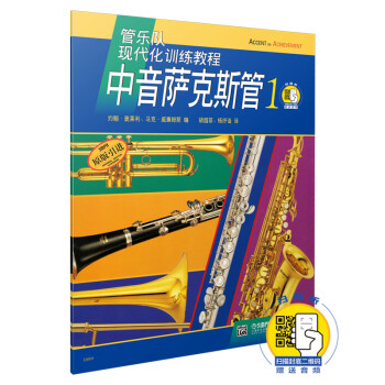 中音薩克斯管 中音薩克斯管
