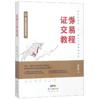 證券交易教程 證券交易教程