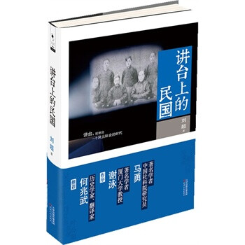 講臺上的民國 講臺上的民國