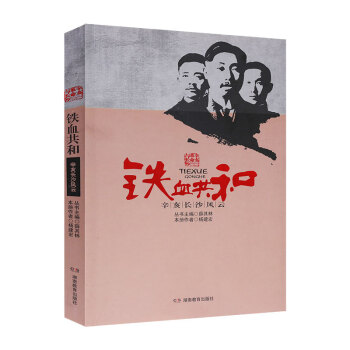 辛亥長沙風云 辛亥長沙風云