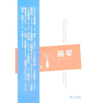 前輩傳記書籍 前輩傳記書籍
