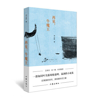 再見,牛魔王 再見,牛魔王
