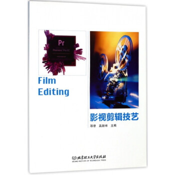 影視剪輯技藝 影視剪輯技藝
