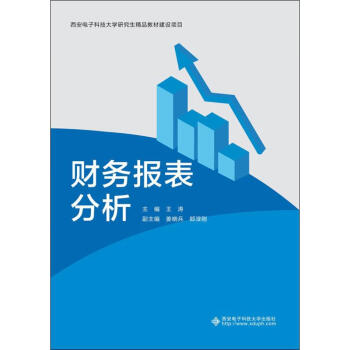 財務報表分析 財務報表分析