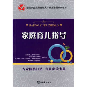 家庭育兒指導 家庭育兒指導