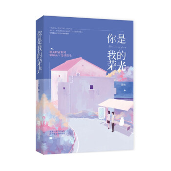 你是我的榮光 你是我的榮光