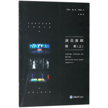 演員演劇指南 演員演劇指南