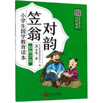 國學笠翁對韻 國學笠翁對韻