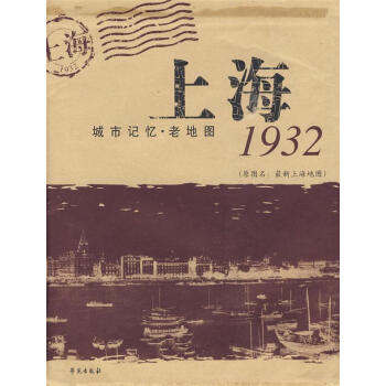 上海1932 上海1932