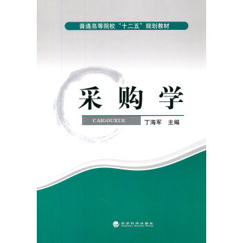 采購學丁海軍 采購學丁海軍