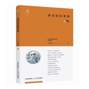 唐詩里的茱萸 唐詩里的茱萸
