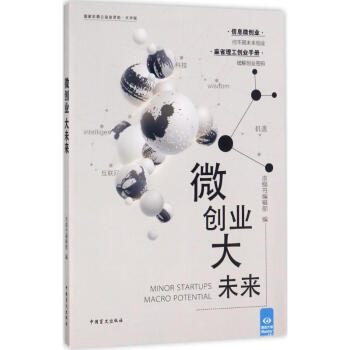 微創業大未來 微創業大未來