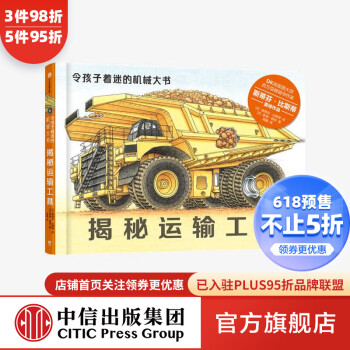 揭秘運(yùn)輸工具 揭秘運(yùn)輸工具