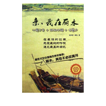 親,我在麗水 親,我在麗水