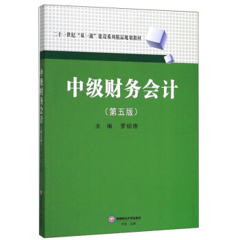 中級財務會計 中級財務會計