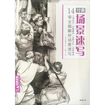 經典場景速寫 經典場景速寫