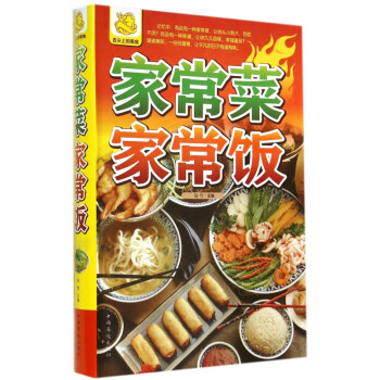 家常菜家常飯 家常菜家常飯