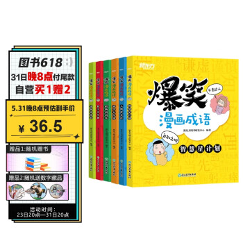 爆笑漫畫成語 爆笑漫畫成語