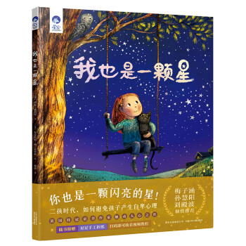 我也是一顆星 我也是一顆星