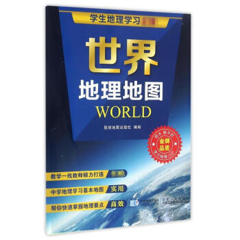 世界地理地圖 世界地理地圖