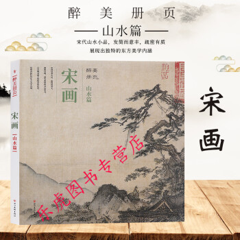 宋畫-山水篇 宋畫-山水篇