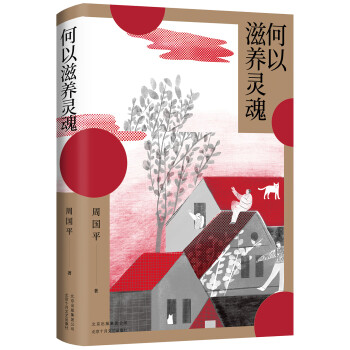 何以滋養靈魂 何以滋養靈魂