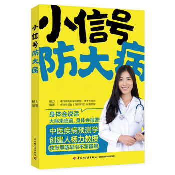 小信號防大病 小信號防大病