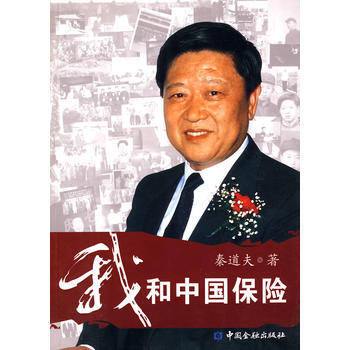 我和中國(guó)保險(xiǎn) 我和中國(guó)保險(xiǎn)