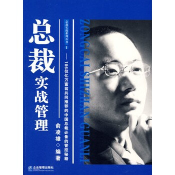 總裁實戰管理