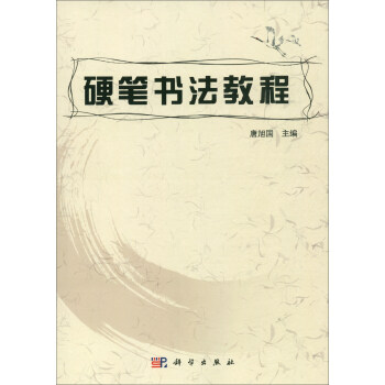 硬筆書法教程 硬筆書法教程