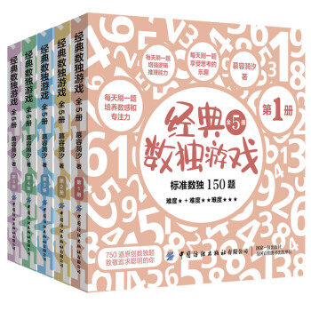 經(jīng)典數(shù)獨游戲 經(jīng)典數(shù)獨游戲