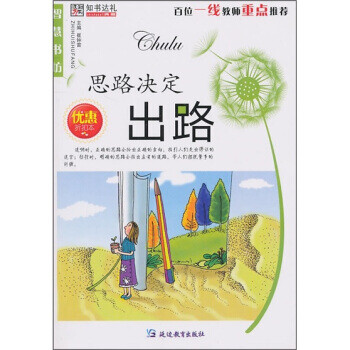 思路決定出路 思路決定出路