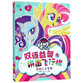 高能小馬軍團(tuán) 高能小馬軍團(tuán)
