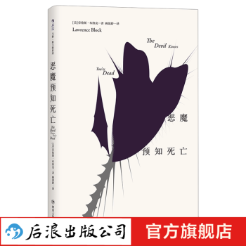 惡魔預知死亡