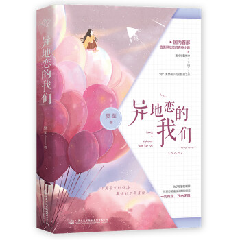 異地戀的我們 異地戀的我們