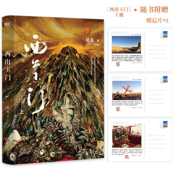 西出玉門.上 西出玉門.上