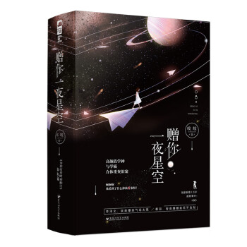 贈你一夜星空 贈你一夜星空