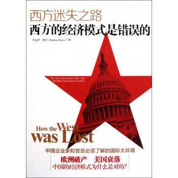 西方迷失之路 西方迷失之路