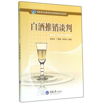 白酒推銷談判 白酒推銷談判