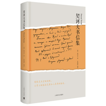 契訶夫書信集 契訶夫書信集