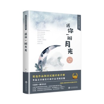 送你一瓣月光 送你一瓣月光