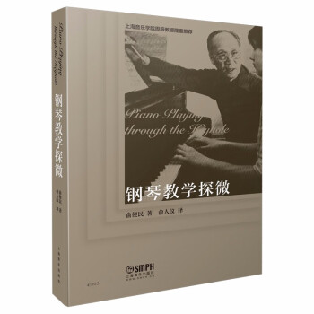 鋼琴教學探微 鋼琴教學探微