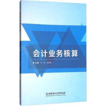 會計業務核算 會計業務核算