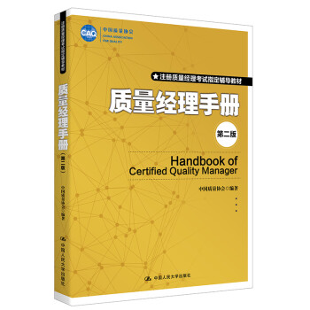 質量經理手冊 質量經理手冊