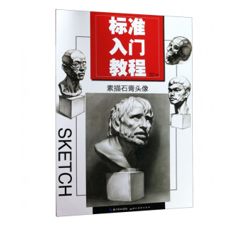 素描石膏頭像